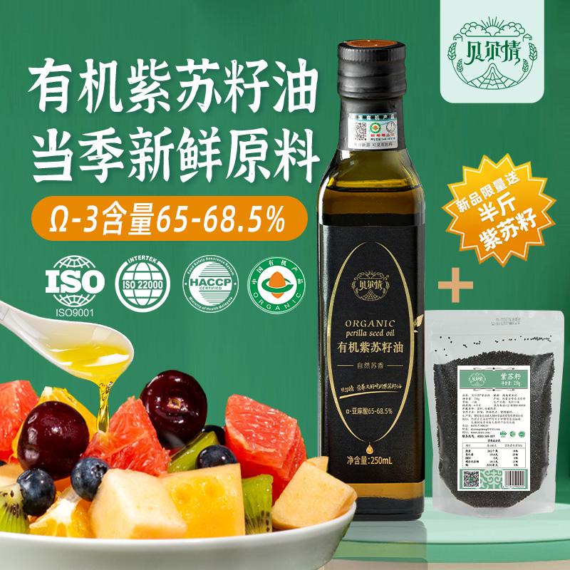 有机紫苏籽油纯紫苏油高亚麻酸油
