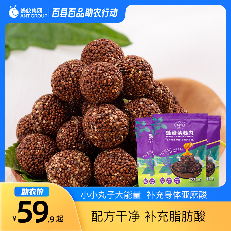 【中国315诚信品牌】蜂蜜紫苏丸亚麻酸儿童老人孕妇可吃袋装零食
