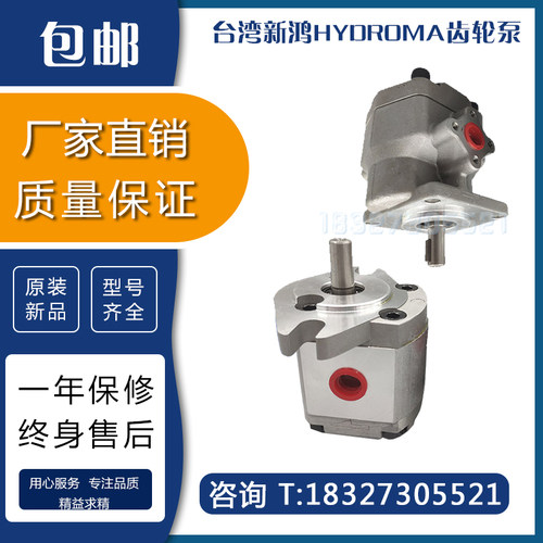 HGP-2A-F12R台湾新鸿HYDROMA齿轮泵F11R F9R F8R F6R F5R F4R F3R
