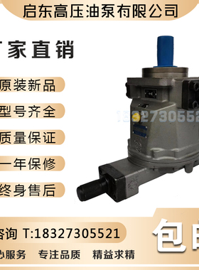 启东高压油泵有限公司QG系列轴向柱塞泵QG25P40P63P107P125P-RP