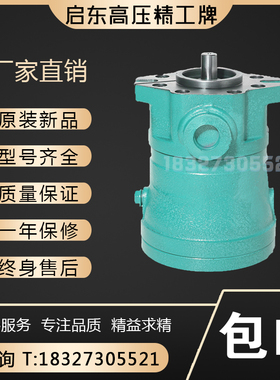 启东高压精工牌108MCY14-1D轴向柱塞泵 31.5Mpa高压油泵转速1500