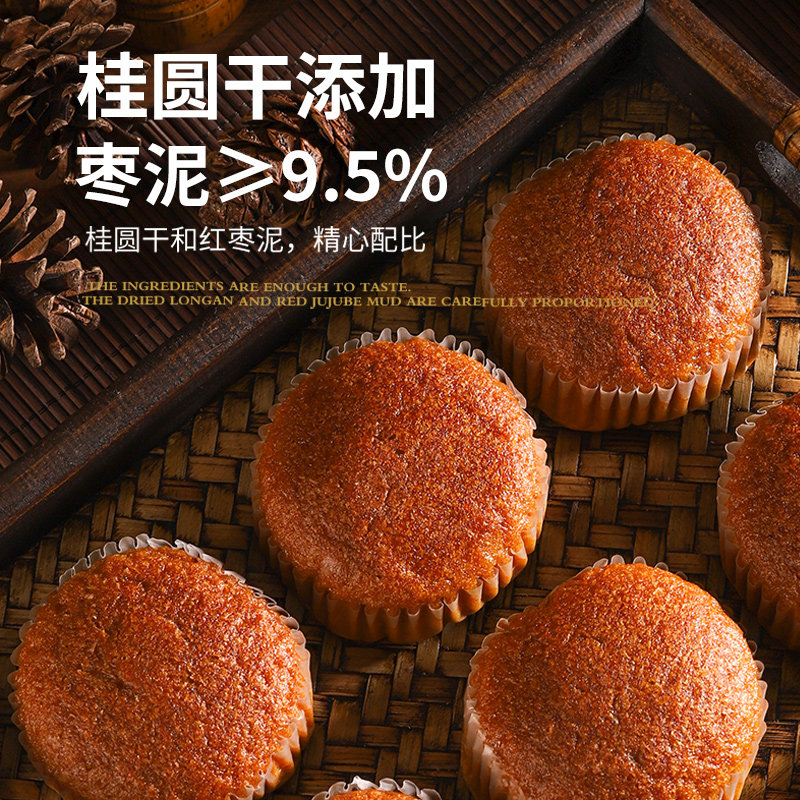 桂圆枣泥蛋糕独立包装分享好吃美味办公室下午茶点心