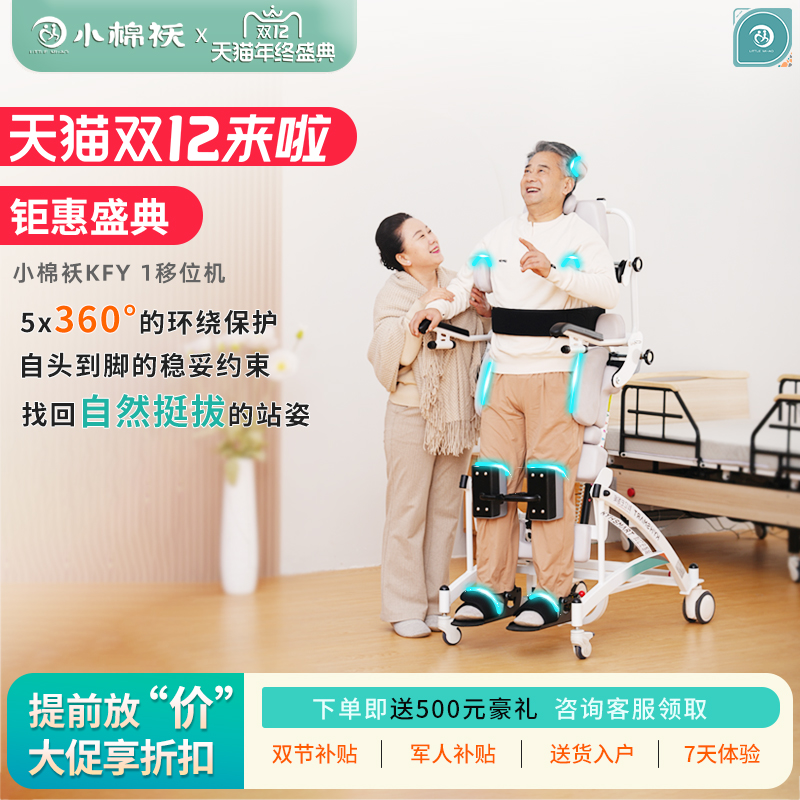 小棉袄站立椅康复训练站立床