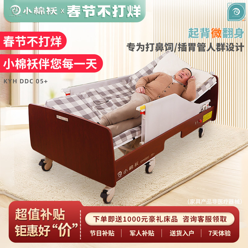 小棉袄家用多功能电动护理床瘫痪病人老人护理床家庭用可大小便