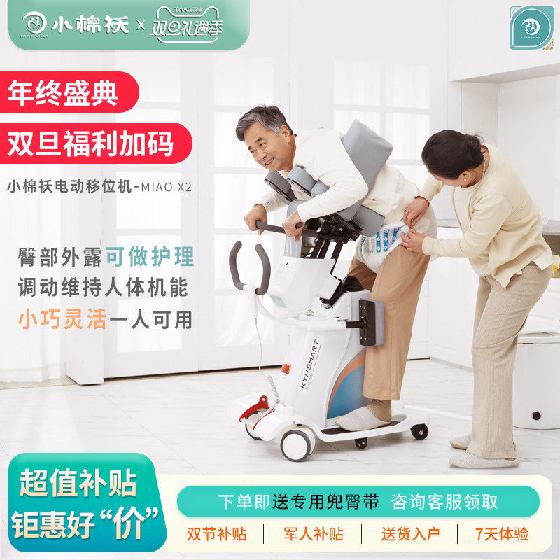 小棉袄电动移位机背抱瘫痪老人护理多功能全能免抱起适老化改造