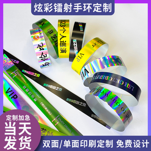 手环定制一次性镭射炫彩反光手腕带酒吧演唱会音乐会门票入场手带
