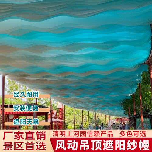 风动吊顶遮阳波浪纱幔