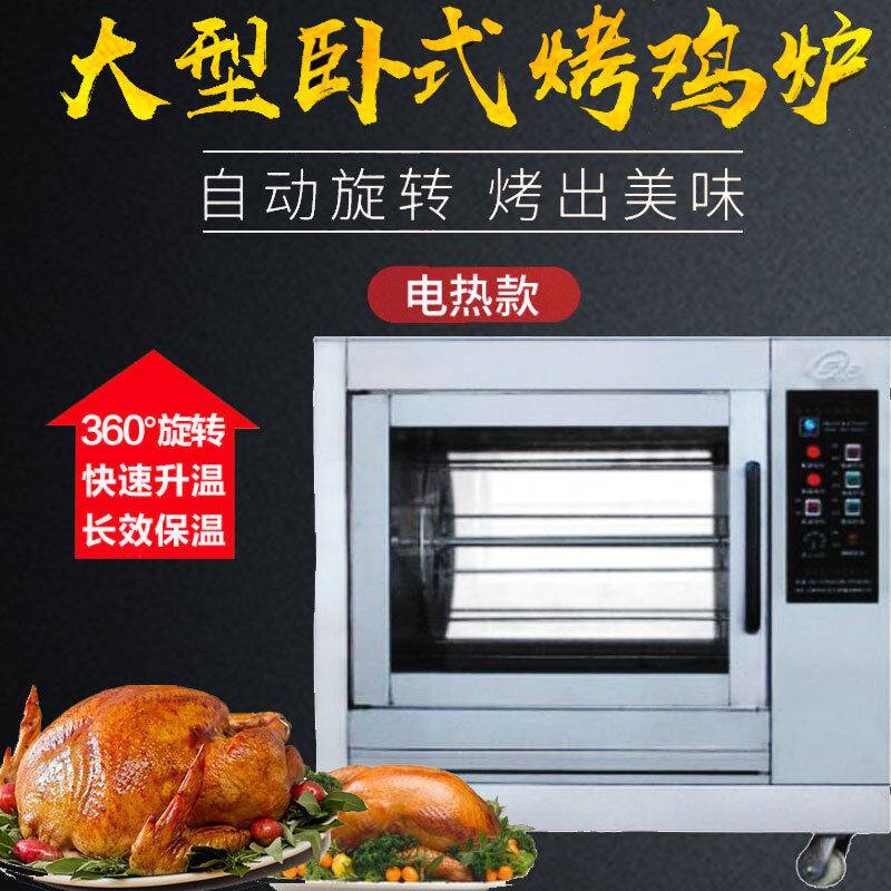 丽麦奥尔良电热旋转烤鸡炉 商用超市商场烤鸡炉机器 旋转电烤鸡炉