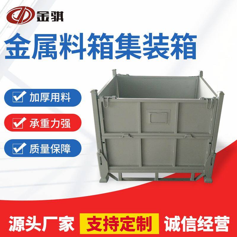 厂家推荐丹阳金属料箱集装箱 车间周转铁制物料箱 钢制料箱周转箱