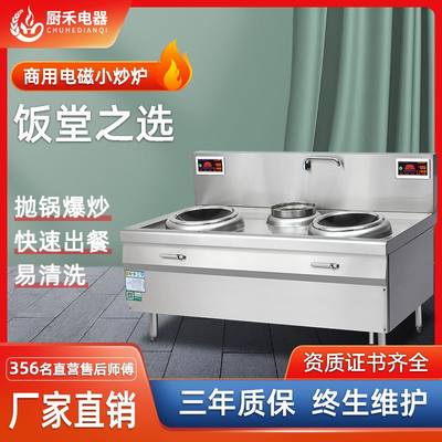 厨禾电磁双头炒炉15kw 双炒单温电磁灶商用电磁炒菜炉厂家直供