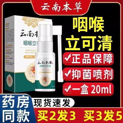慢性咽喉炎咽炎喉咙异物感止咳化痰祛痰喷雾剂药咽扁舒贴神器