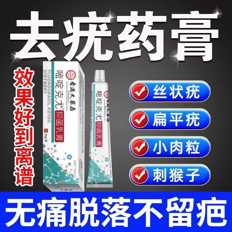 五氟尿嘧啶乳软膏正品旗舰店外用5-丝状疣克扁平尤乳膏跖疣肉粒剂