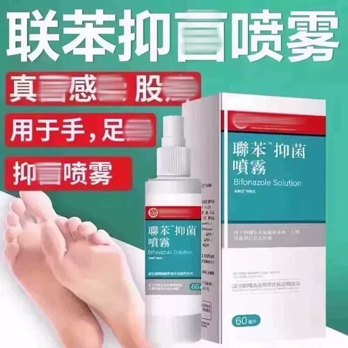 联苯喷雾正品官方笨本溶液抑菌脚汗香港杀脚喷雾