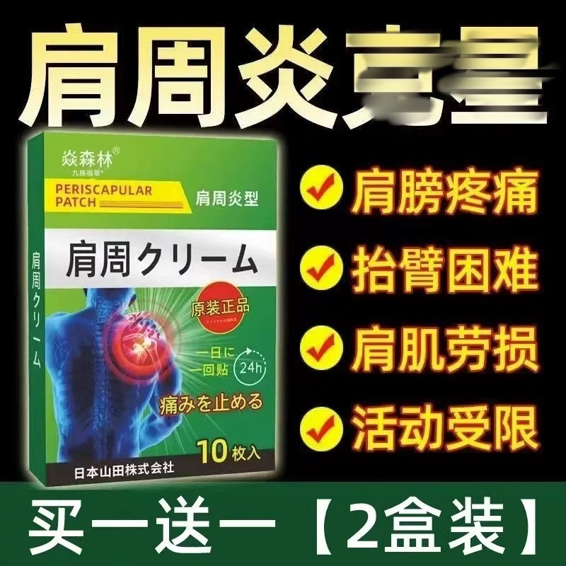 日本肩周炎贴膏护肩保暖神器图片
