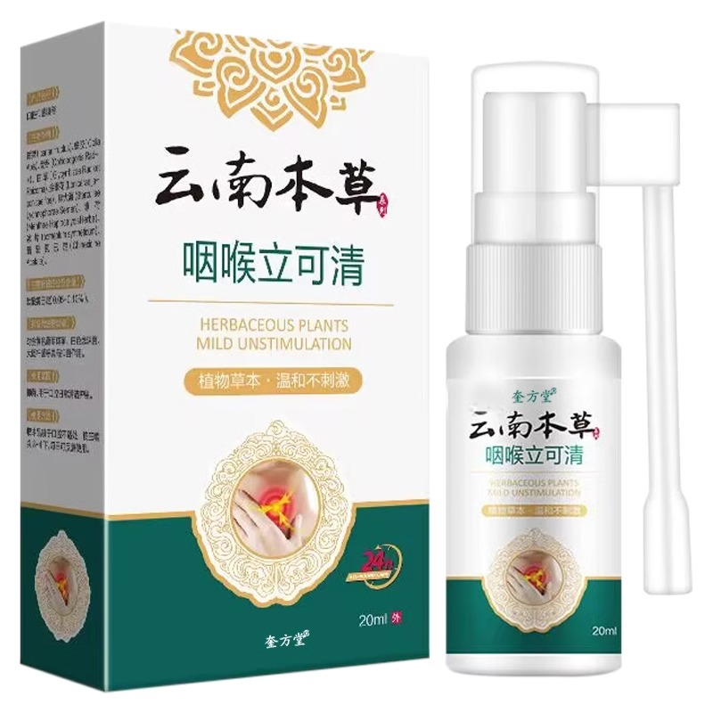 慢性咽喉炎喉咙异物止咳化痰喷雾