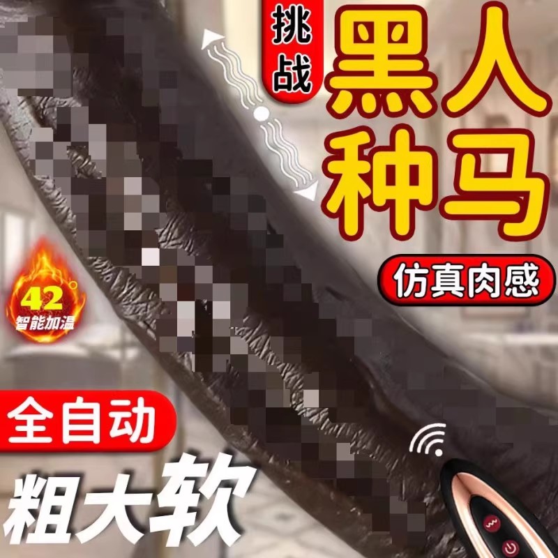 仿真生植器女用自动超软特大号假男人的肉感成年女性解压玩具电动