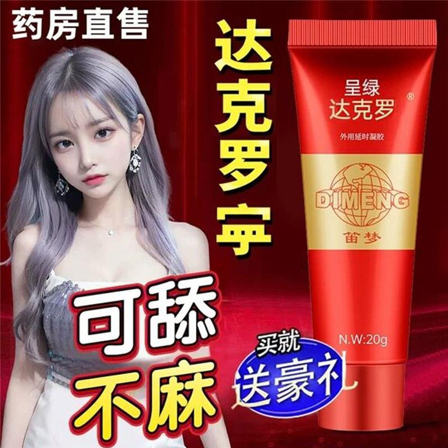 达克罗复方利多盐酸凝胶膏男用卡因官方旗舰店延乳膏时软乳膏正品