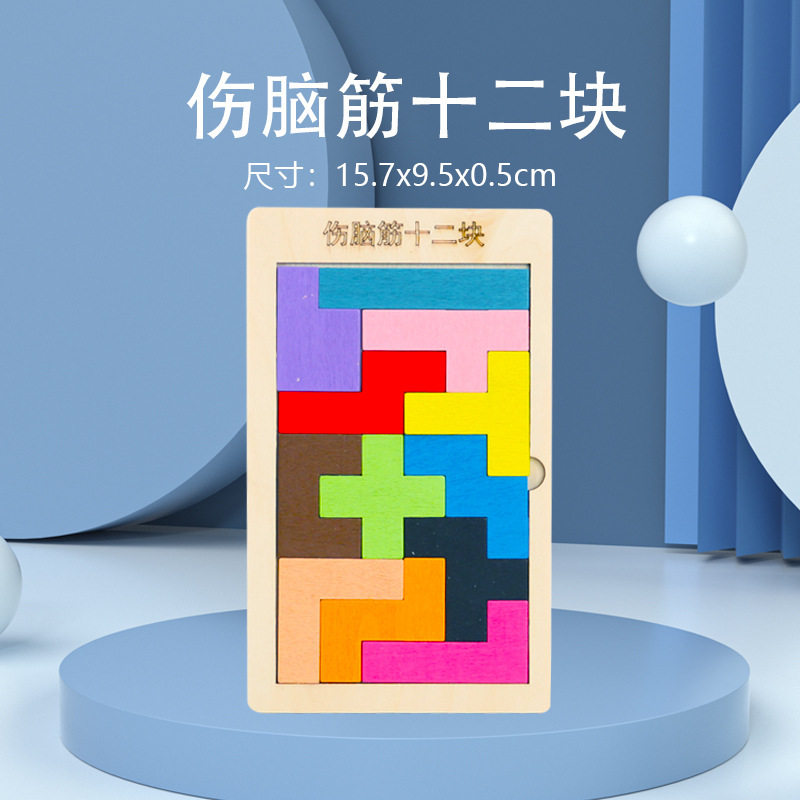 俄罗斯方块积木拼图3到6岁男孩女孩5一7儿童智力动脑开发益智玩具
