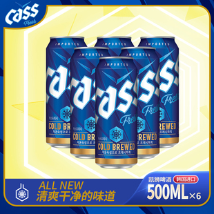 【cass啤酒】 韩国原装进口凯狮啤酒原味炸鸡清爽500ml*6 罐装