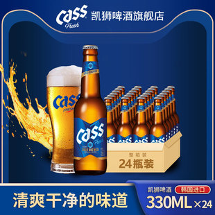 24瓶整箱装 CASS凯狮啤酒原装 进口韩国cass啤酒原味清爽炸鸡330ml