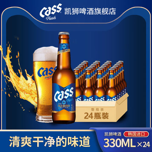 cass啤酒韩国原装进口凯狮