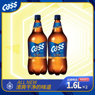 【cass啤酒】韩国原装进口凯狮啤酒原味清爽1.6L*2 大瓶装