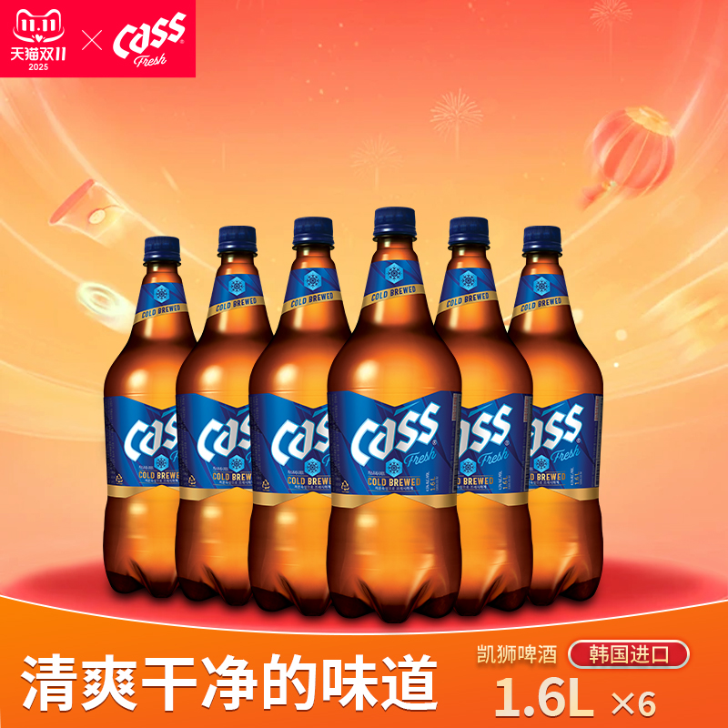 凯狮cass官方旗舰店韩国原味啤酒