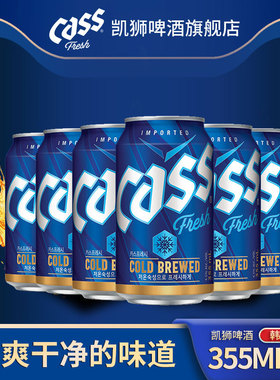 【cass啤酒】韩国原装进口凯狮啤酒原味清爽炸鸡小瓶355ml*6 罐装