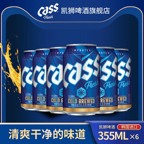 cass旗舰店韩国凯狮355ml啤酒