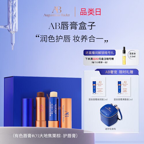 AB唇膏盒子润唇膏保湿修护官方