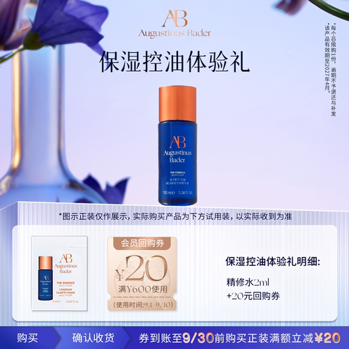 【享20元券】奥古斯汀·巴德—AB精修水2ml试用控油焕肤水杨酸
