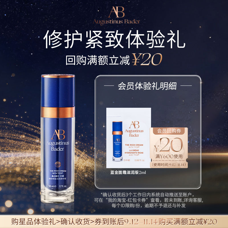 【顺手买一件】奥古斯汀·巴德—AB蓝金面霜体验礼