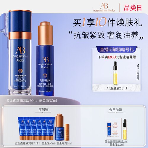 AB蓝金面霜蓝金油护肤油紧致修护