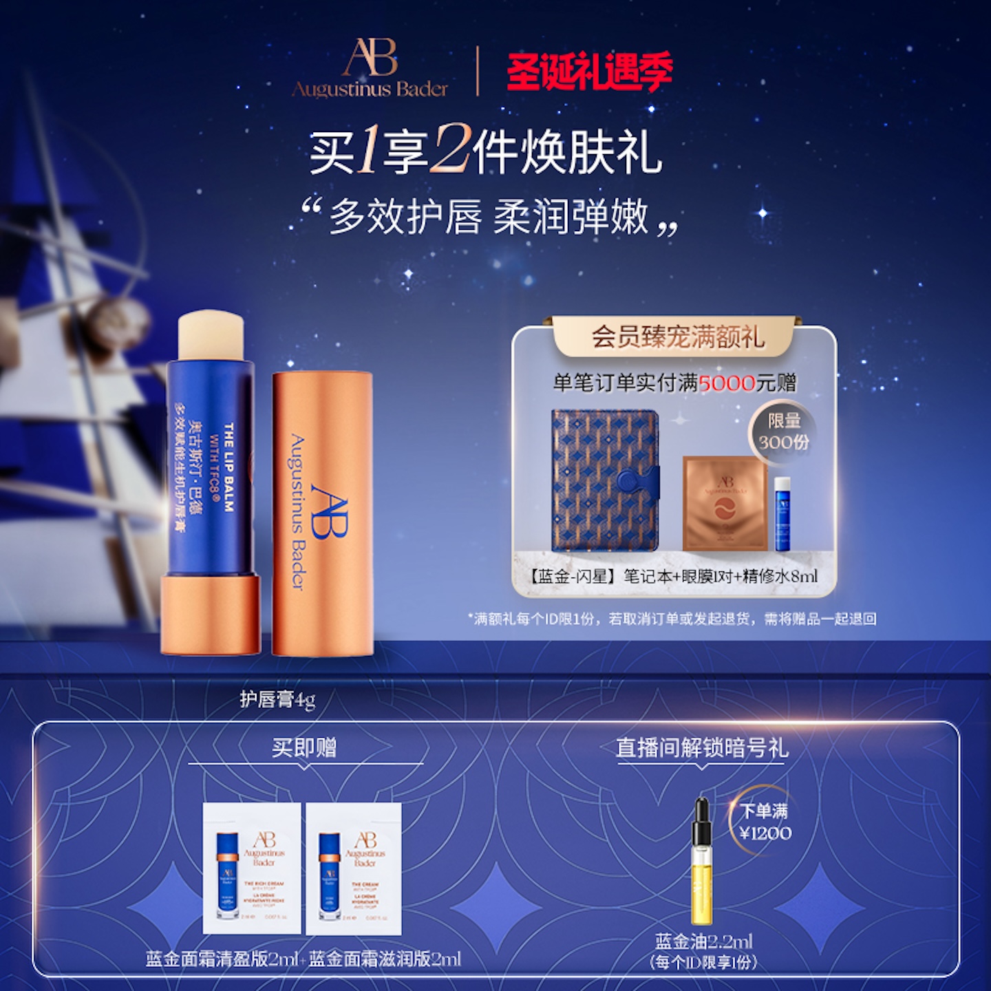 AB护唇膏保湿修护润唇