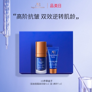 奥古斯汀·巴德—AB序章盒子蓝金面霜+蓝A精华套组