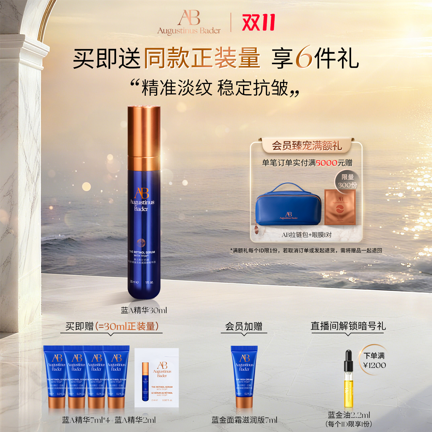 AB蓝A精华30ml紧致抗皱