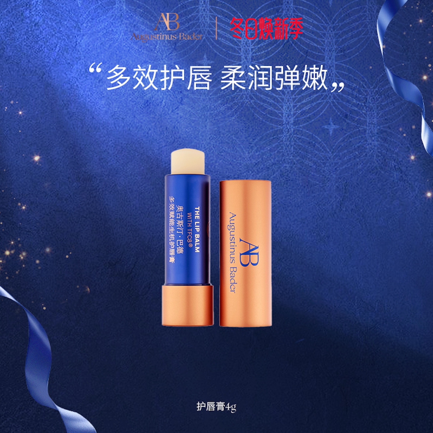 AB护唇膏保湿修护润唇