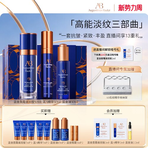 AB蓝金套装精华面霜保湿修护送礼