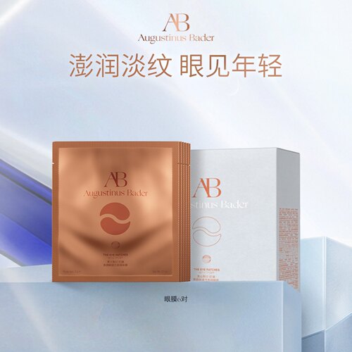 AB眼贴膜眼部护理紧致修护正品