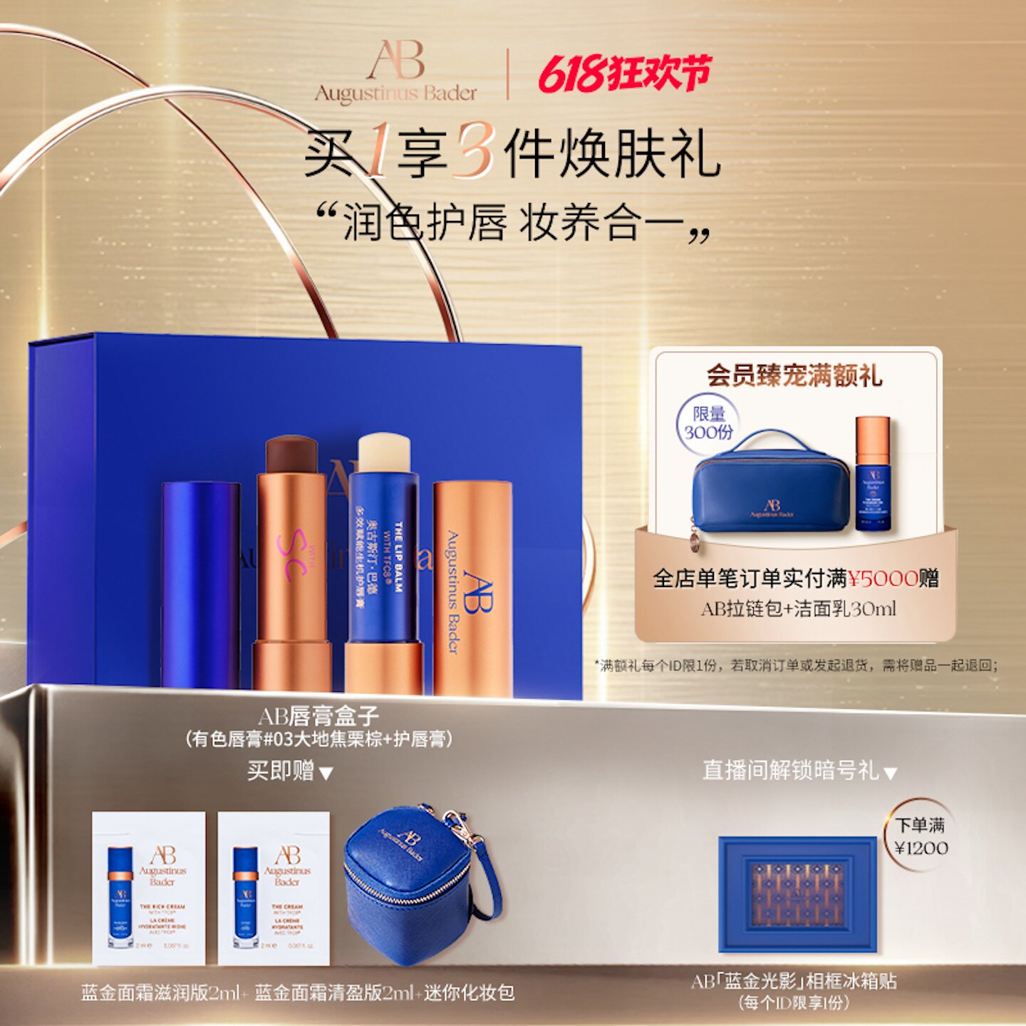 【38立即抢购】奥古斯汀·巴德—AB唇膏盒子有色唇膏+护唇膏