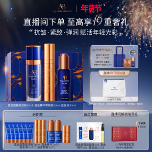 【新年礼物】奥古斯汀·巴德一AB抗皱三件套蓝金面霜油精华抗皱