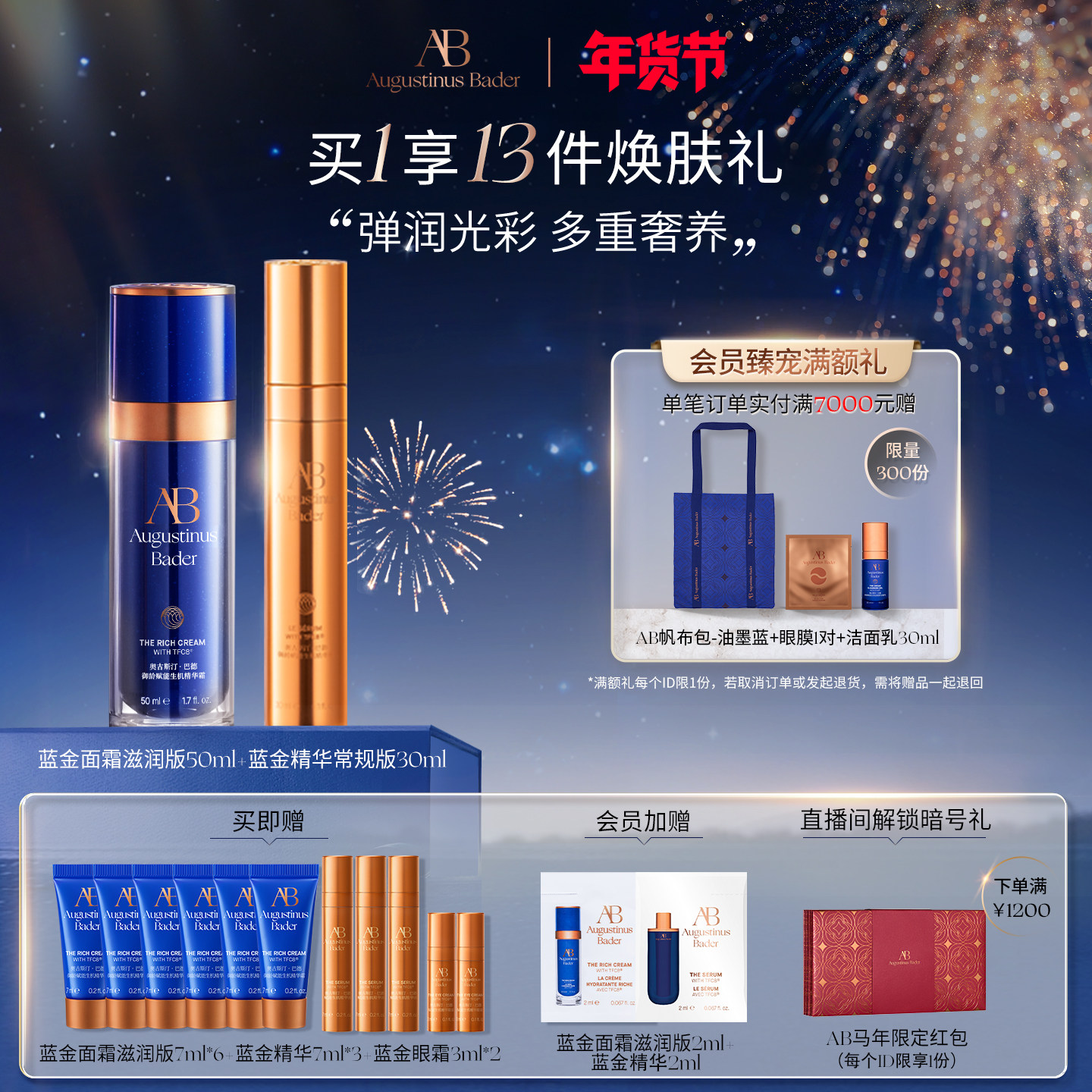【新年礼物】奥古斯汀·巴德—AB蓝金面霜+蓝金精华套组抗皱,美容护肤/美体/精油,面部护理套装,淘宝优惠券,粉丝福利购,淘宝优惠卷