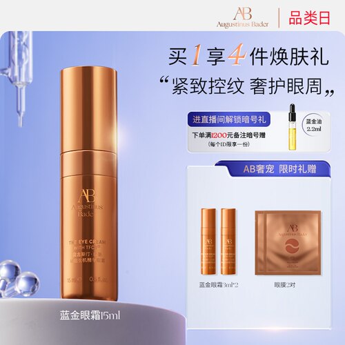 AB蓝金眼霜保湿抗皱淡纹紧致舒缓