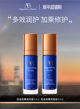 【新年礼物】奥古斯汀·巴德-AB蓝金面霜滋润+清盈礼盒抗皱