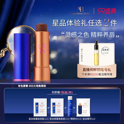 AB有色唇膏保湿滋润显色润唇膏