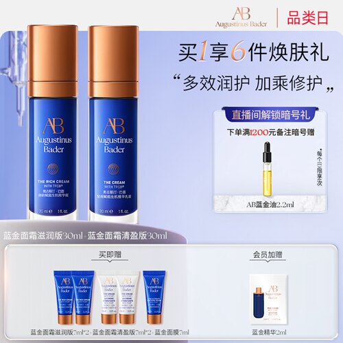 AB蓝金面霜滋润清盈官方正品