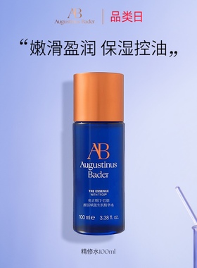 奥古斯汀·巴德—AB精修水深润保湿精华