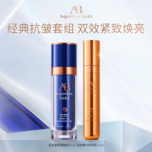 AB蓝金套装精华面霜保湿修护送礼