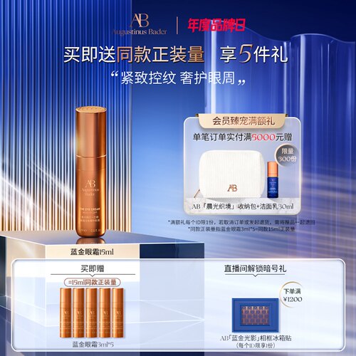 AB蓝金眼霜保湿抗皱淡纹紧致舒缓