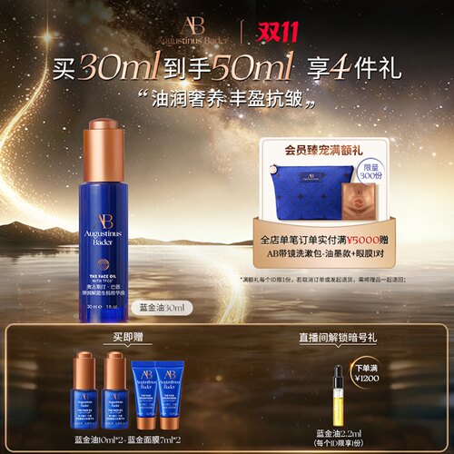 AB蓝金油精华油修护抗皱以油养肤